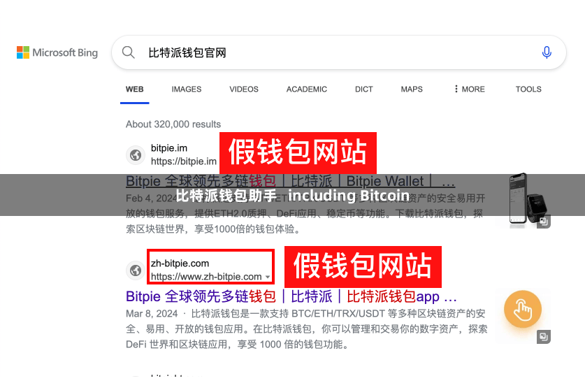 比特派钱包助手 including Bitcoin