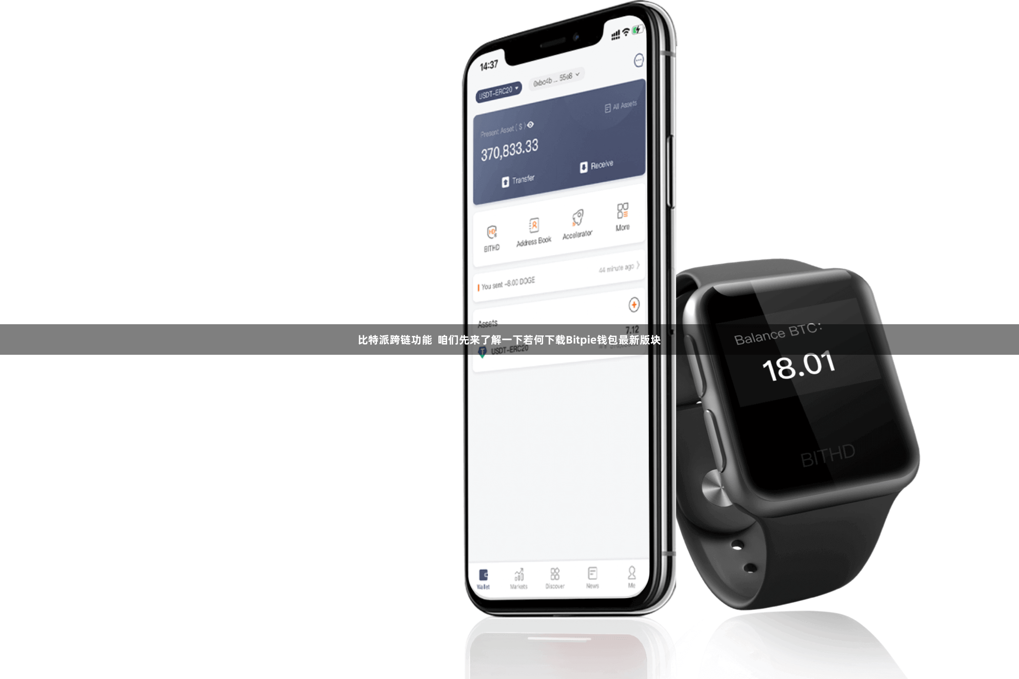 比特派跨链功能 咱们先来了解一下若何下载Bitpie钱包最新版块